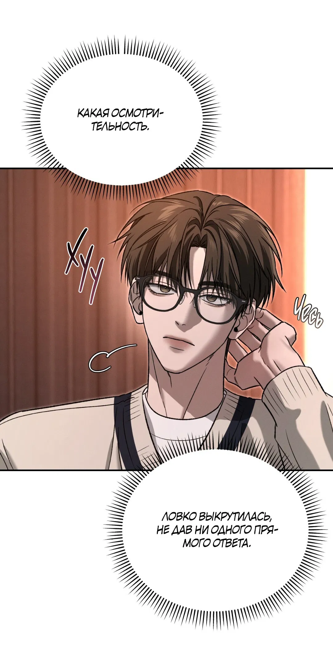 Манга Заслуживающие смерти - Глава 5 Страница 38