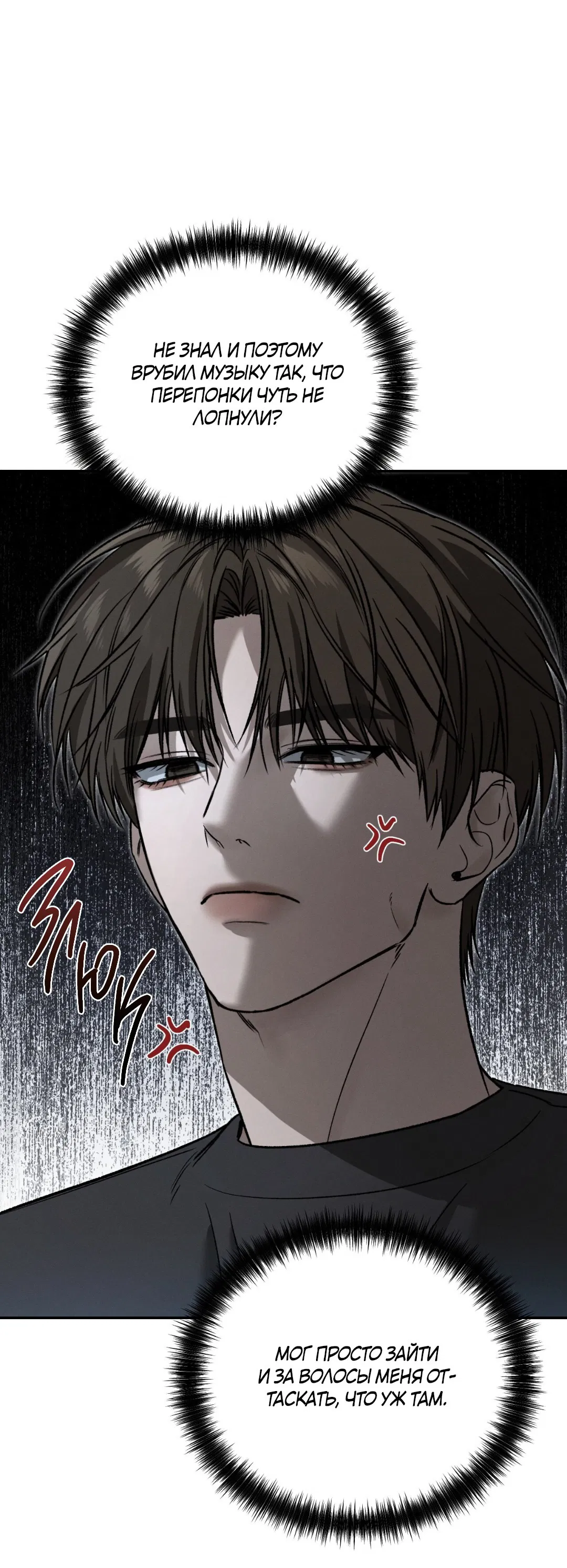 Манга Заслуживающие смерти - Глава 5 Страница 80