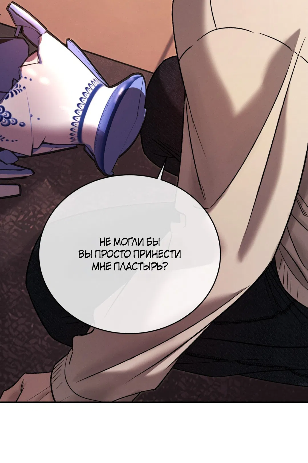 Манга Заслуживающие смерти - Глава 5 Страница 7