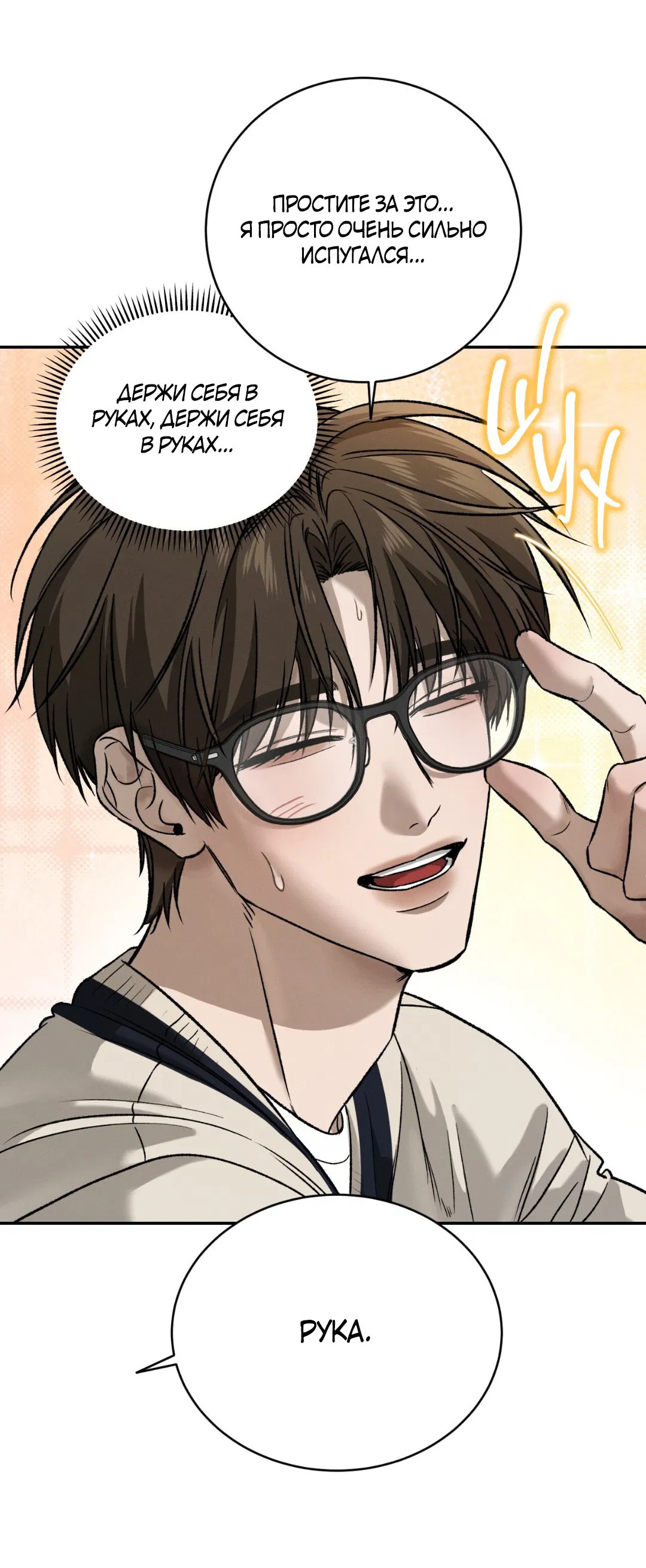 Манга Заслуживающие смерти - Глава 5 Страница 52