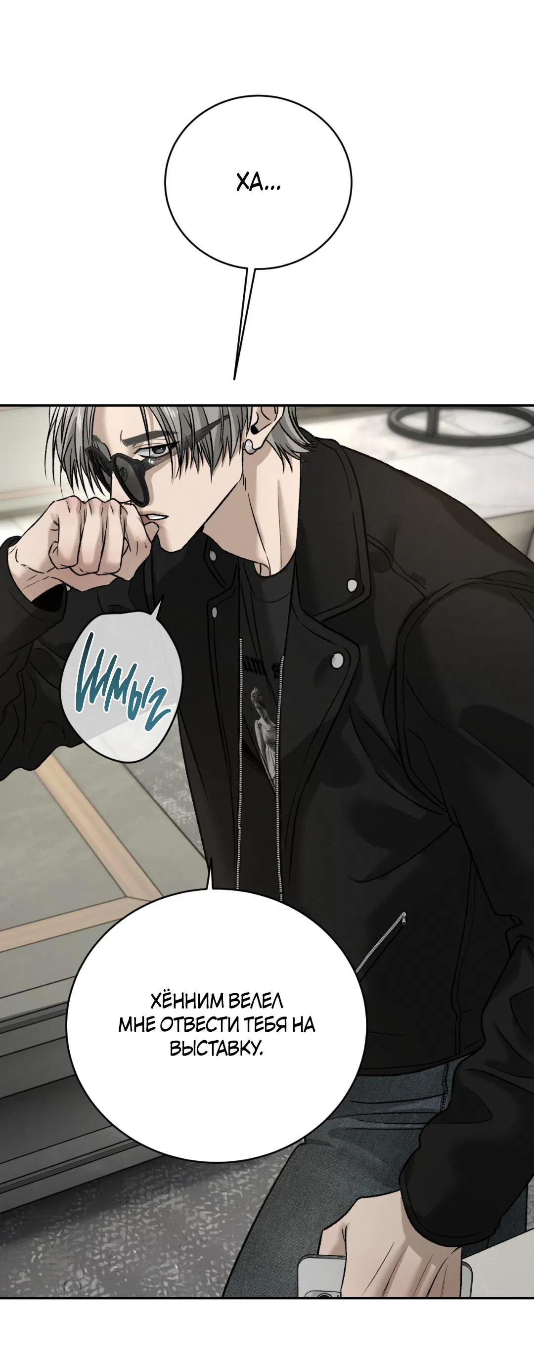 Манга Заслуживающие смерти - Глава 5 Страница 82