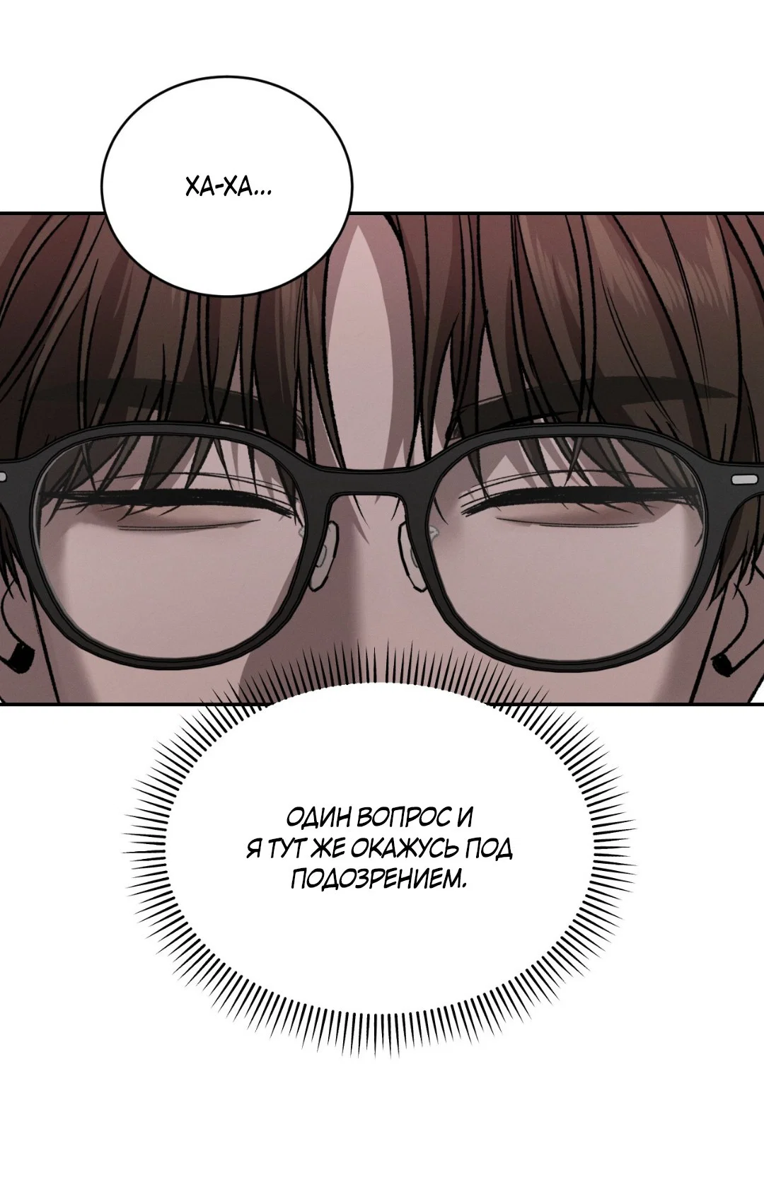 Манга Заслуживающие смерти - Глава 5 Страница 35