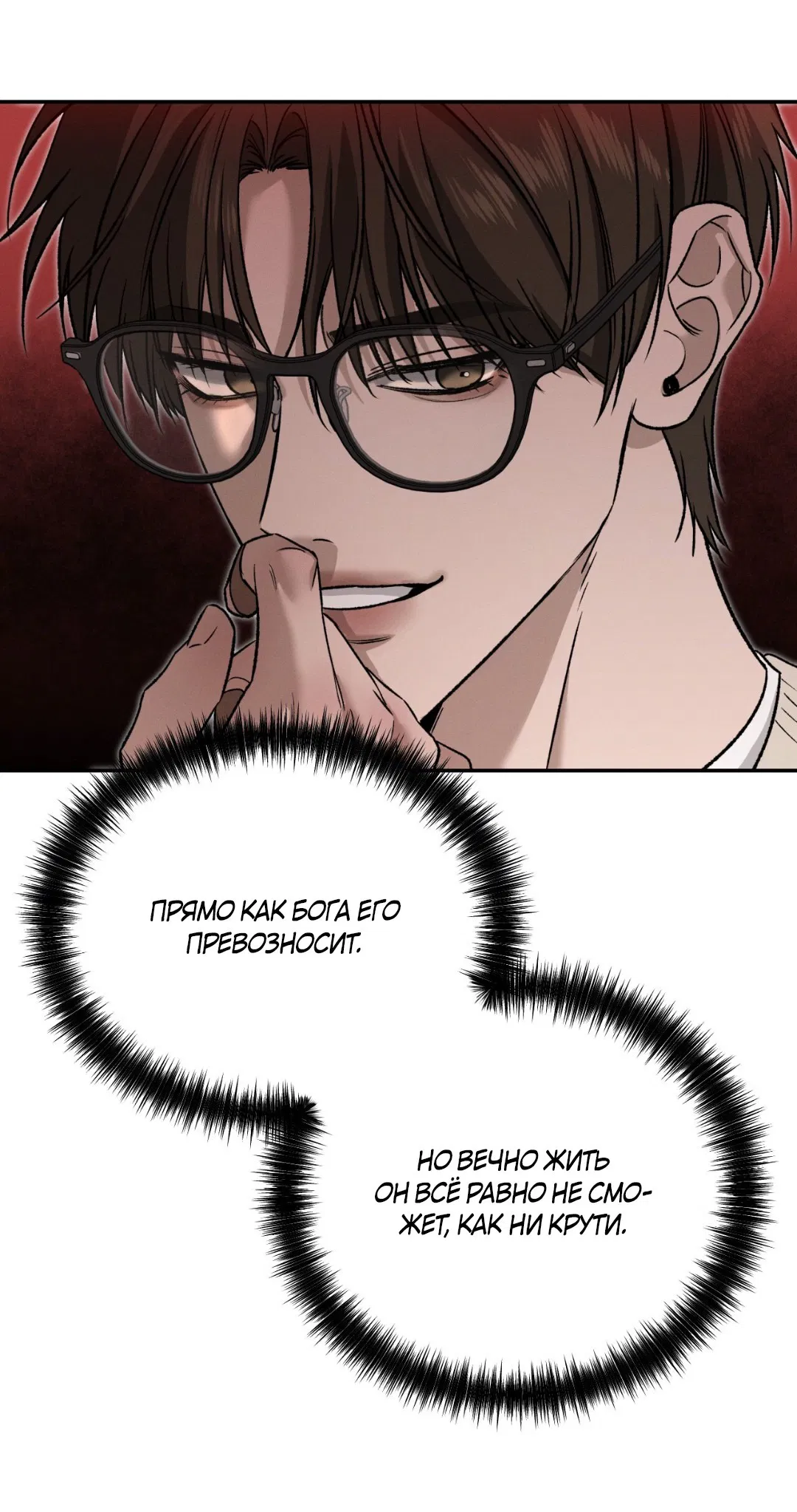Манга Заслуживающие смерти - Глава 5 Страница 32