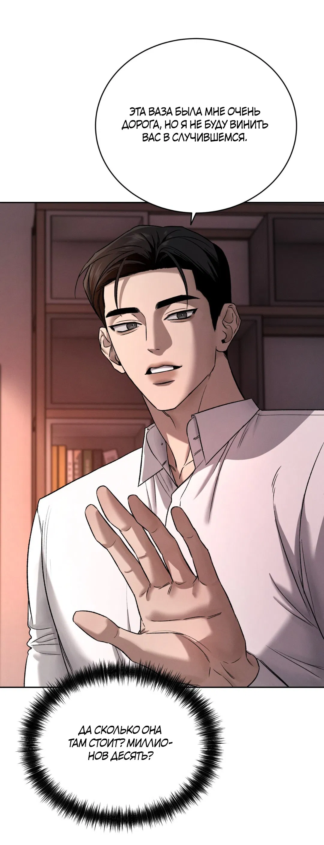 Манга Заслуживающие смерти - Глава 5 Страница 59