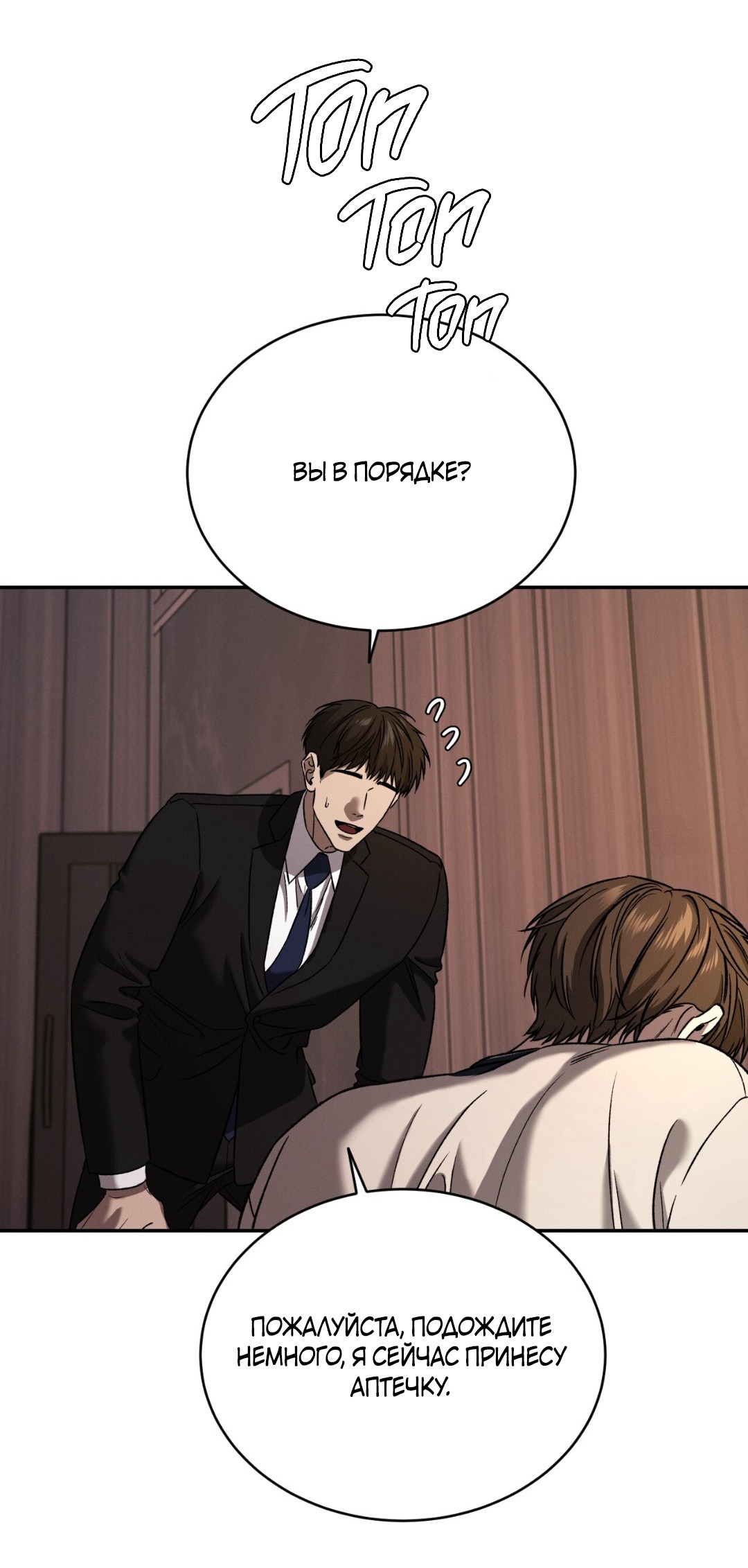 Манга Заслуживающие смерти - Глава 5 Страница 5