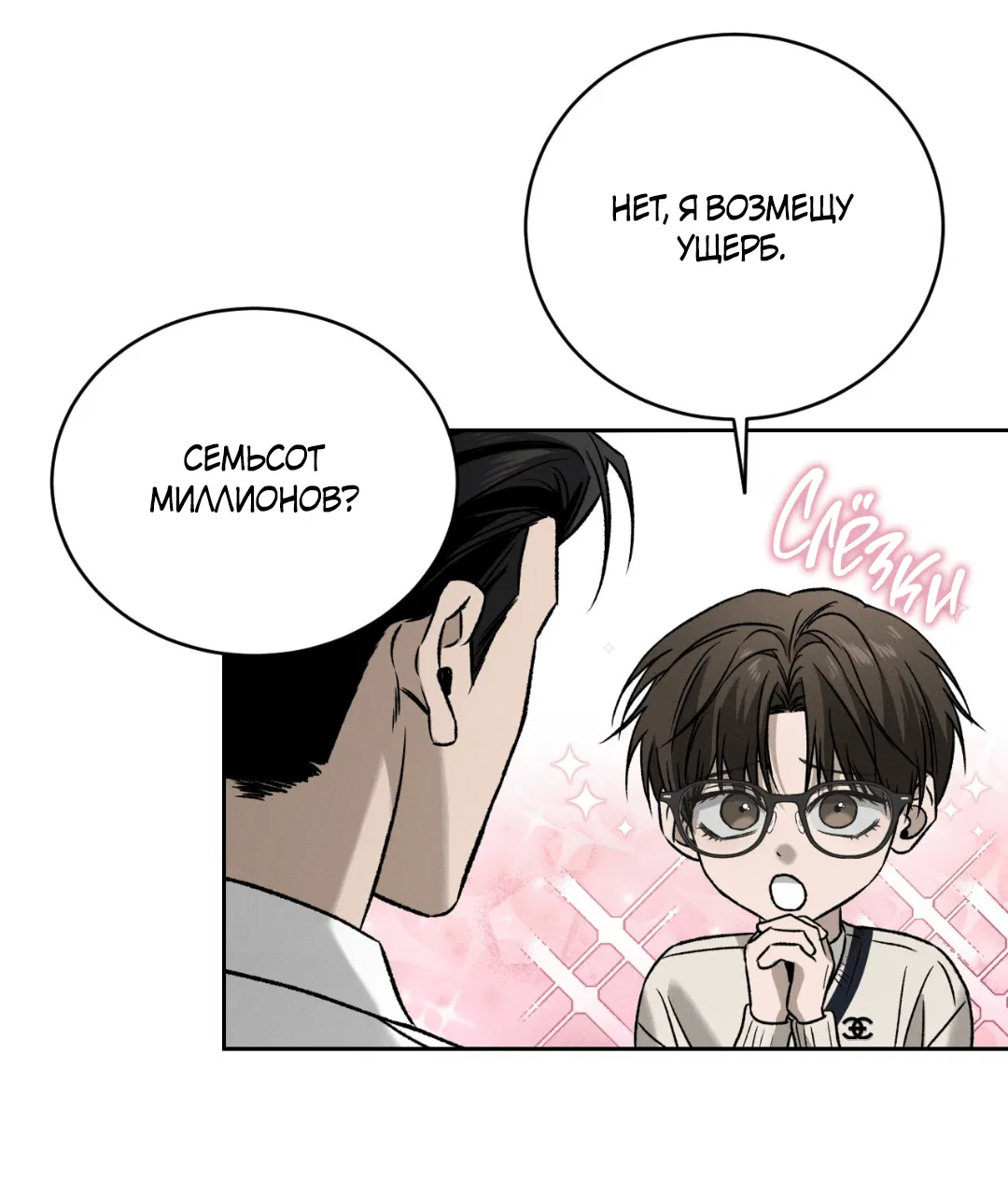 Манга Заслуживающие смерти - Глава 5 Страница 60