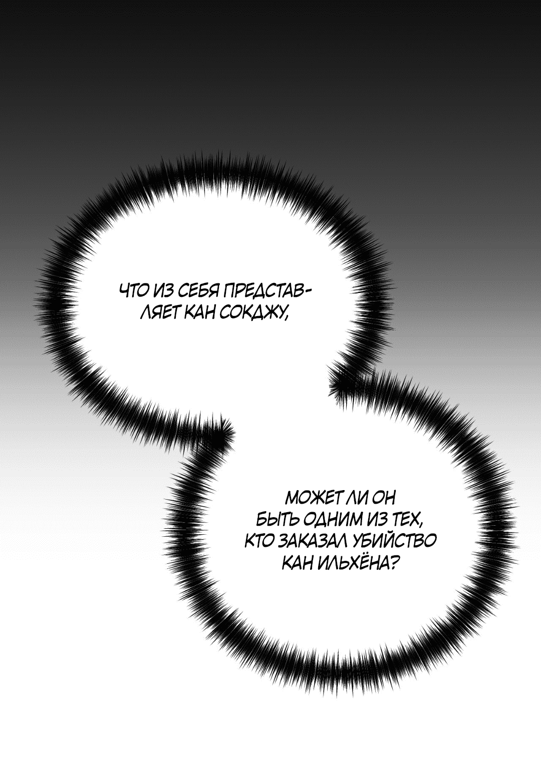 Манга Заслуживающие смерти - Глава 5 Страница 28
