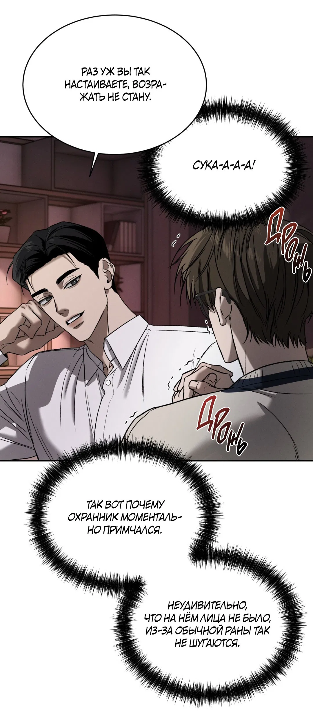 Манга Заслуживающие смерти - Глава 5 Страница 62