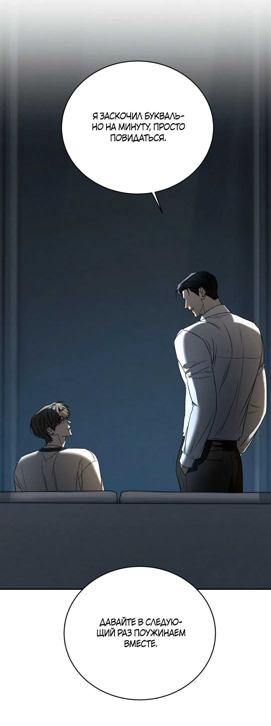 Манга Заслуживающие смерти - Глава 5 Страница 73