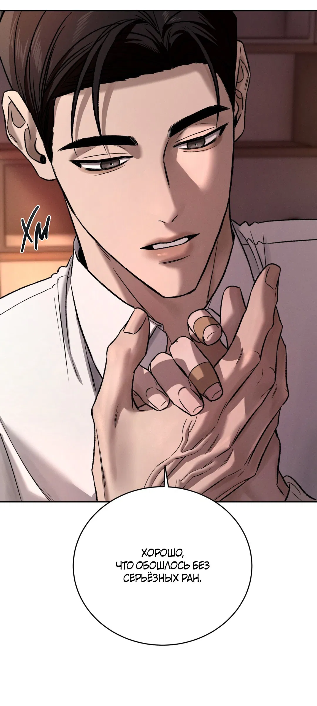 Манга Заслуживающие смерти - Глава 5 Страница 56
