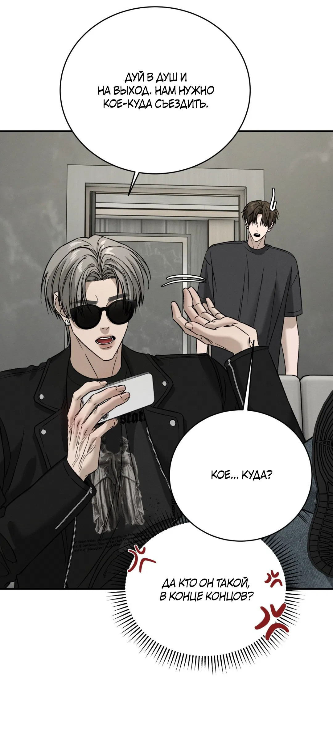 Манга Заслуживающие смерти - Глава 5 Страница 81