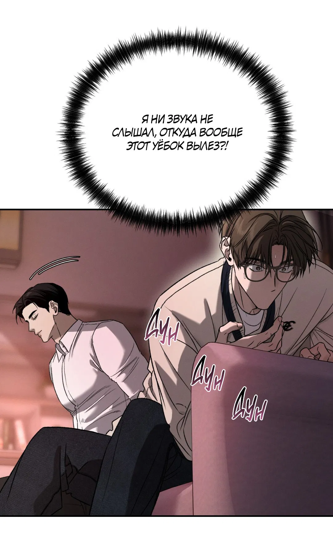 Манга Заслуживающие смерти - Глава 5 Страница 51