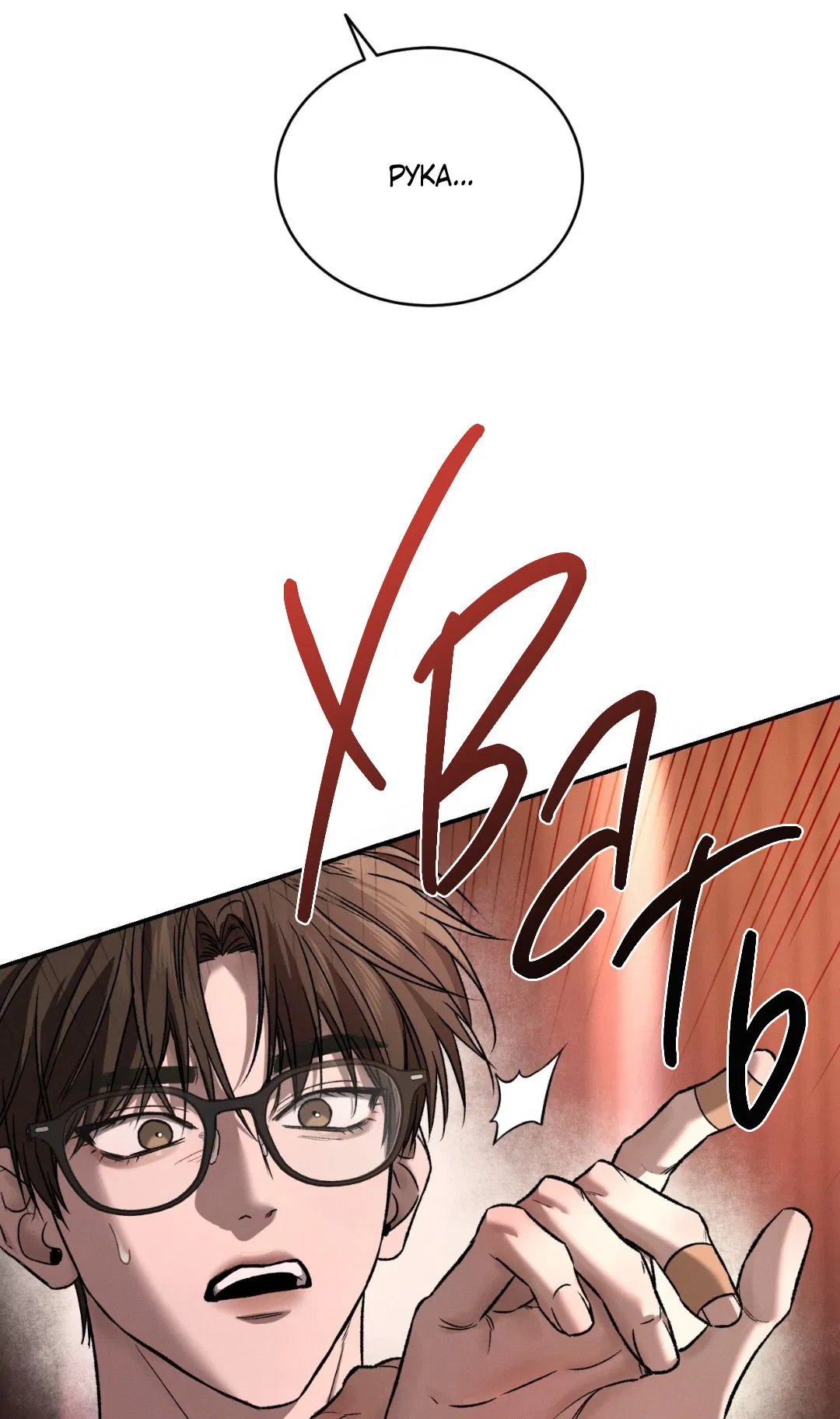 Манга Заслуживающие смерти - Глава 5 Страница 54