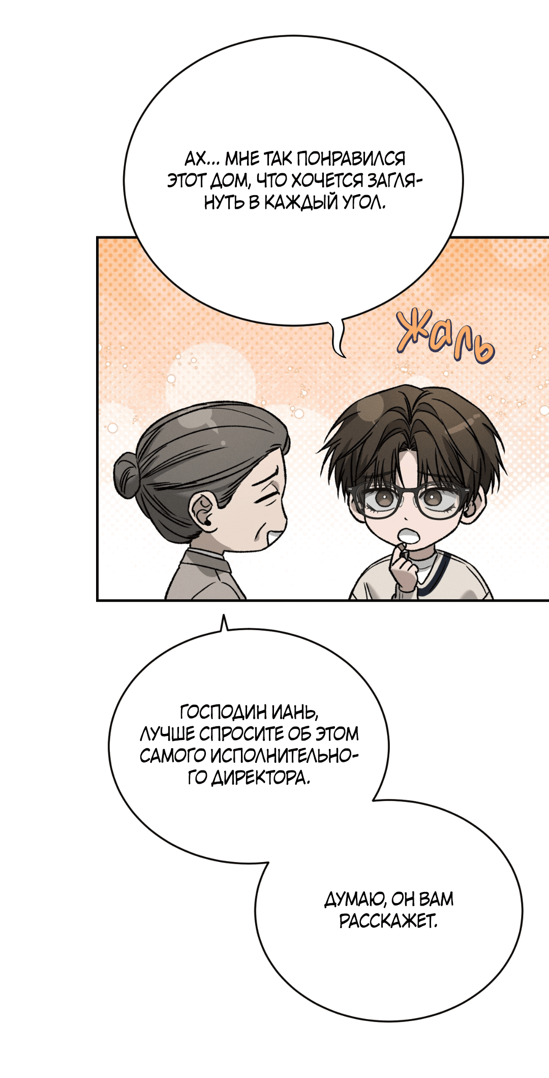 Манга Заслуживающие смерти - Глава 5 Страница 34