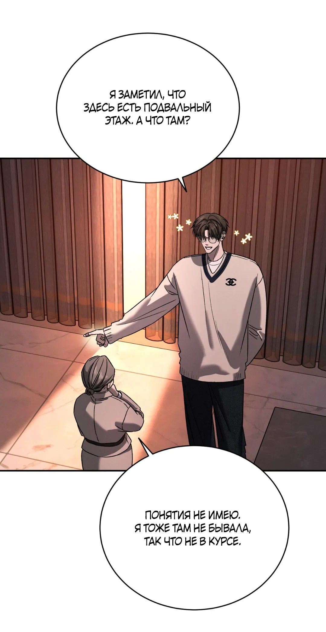 Манга Заслуживающие смерти - Глава 5 Страница 33