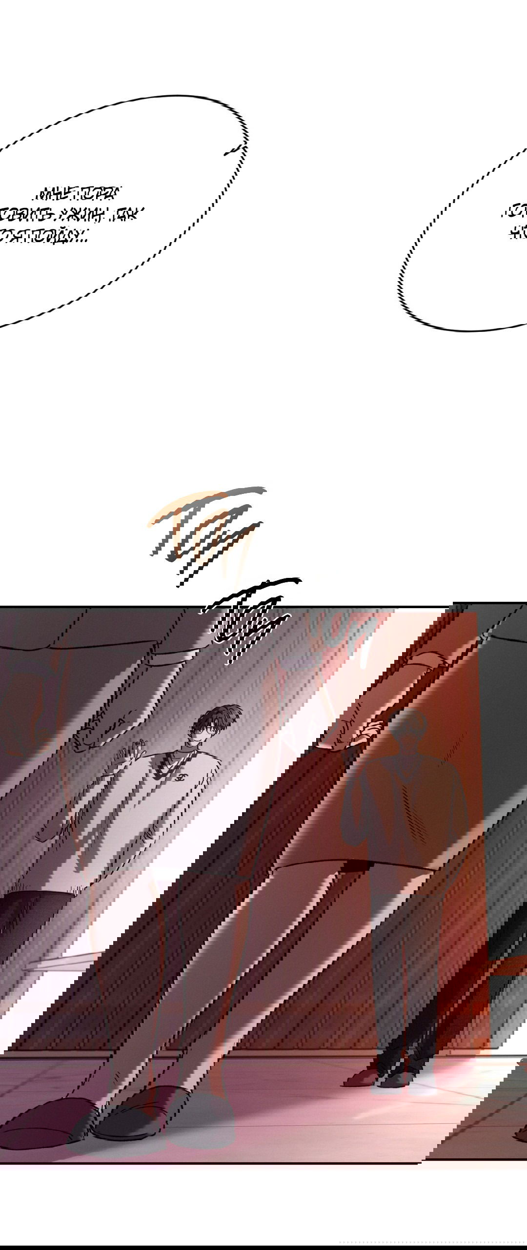 Манга Заслуживающие смерти - Глава 5 Страница 36