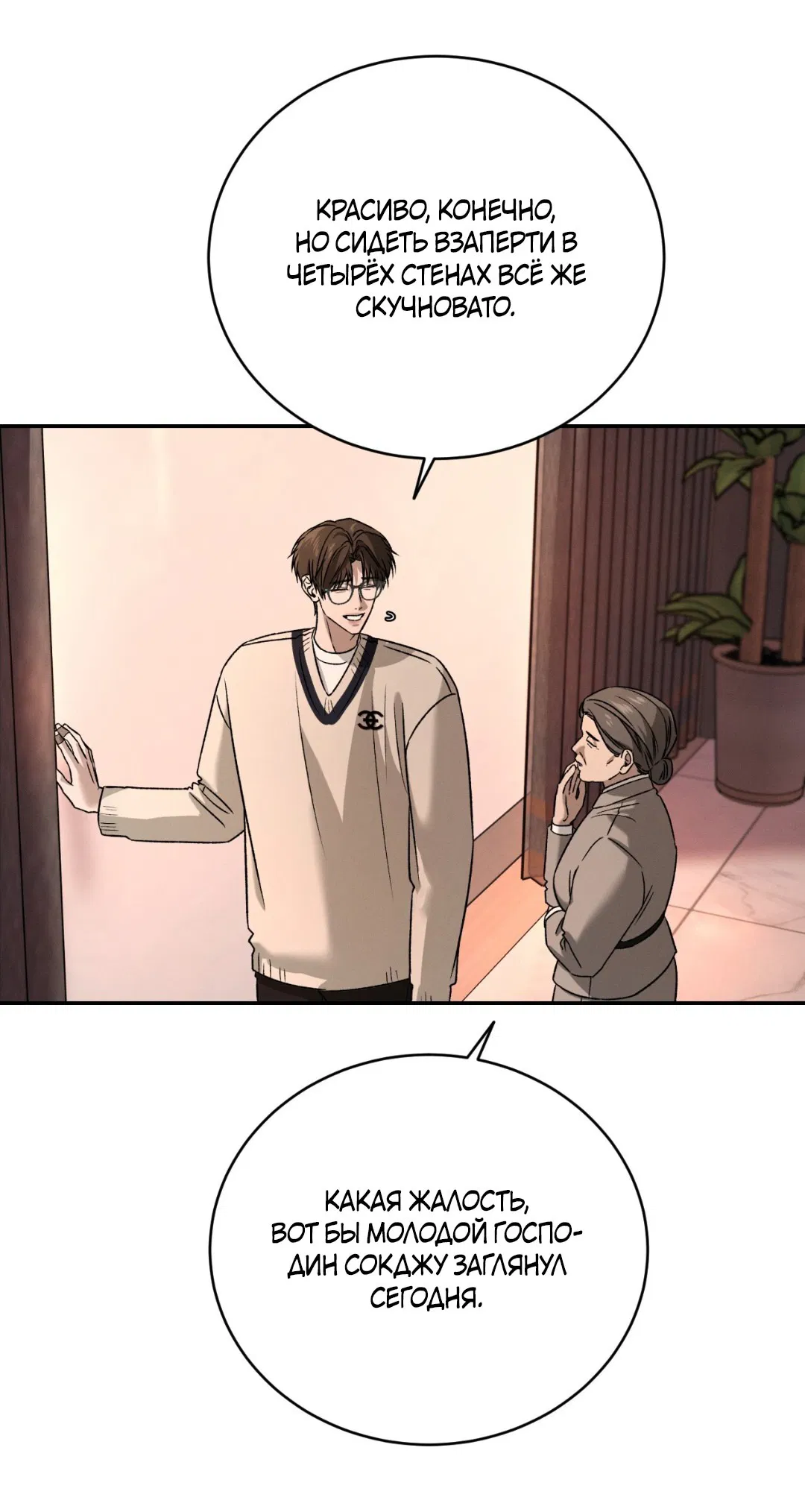 Манга Заслуживающие смерти - Глава 5 Страница 23