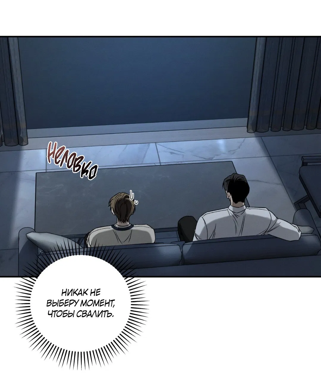 Манга Заслуживающие смерти - Глава 5 Страница 67