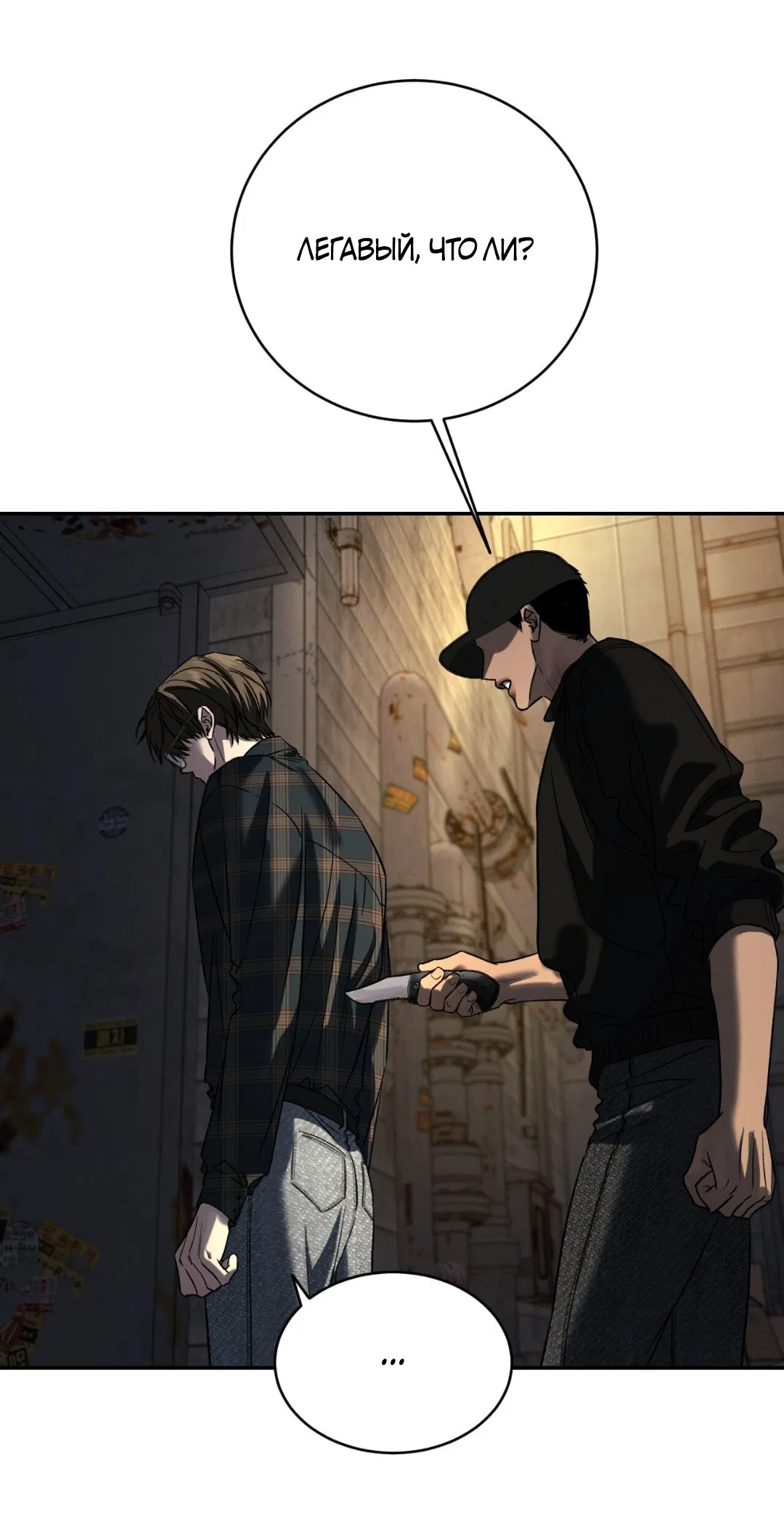 Манга Заслуживающие смерти - Глава 7 Страница 71