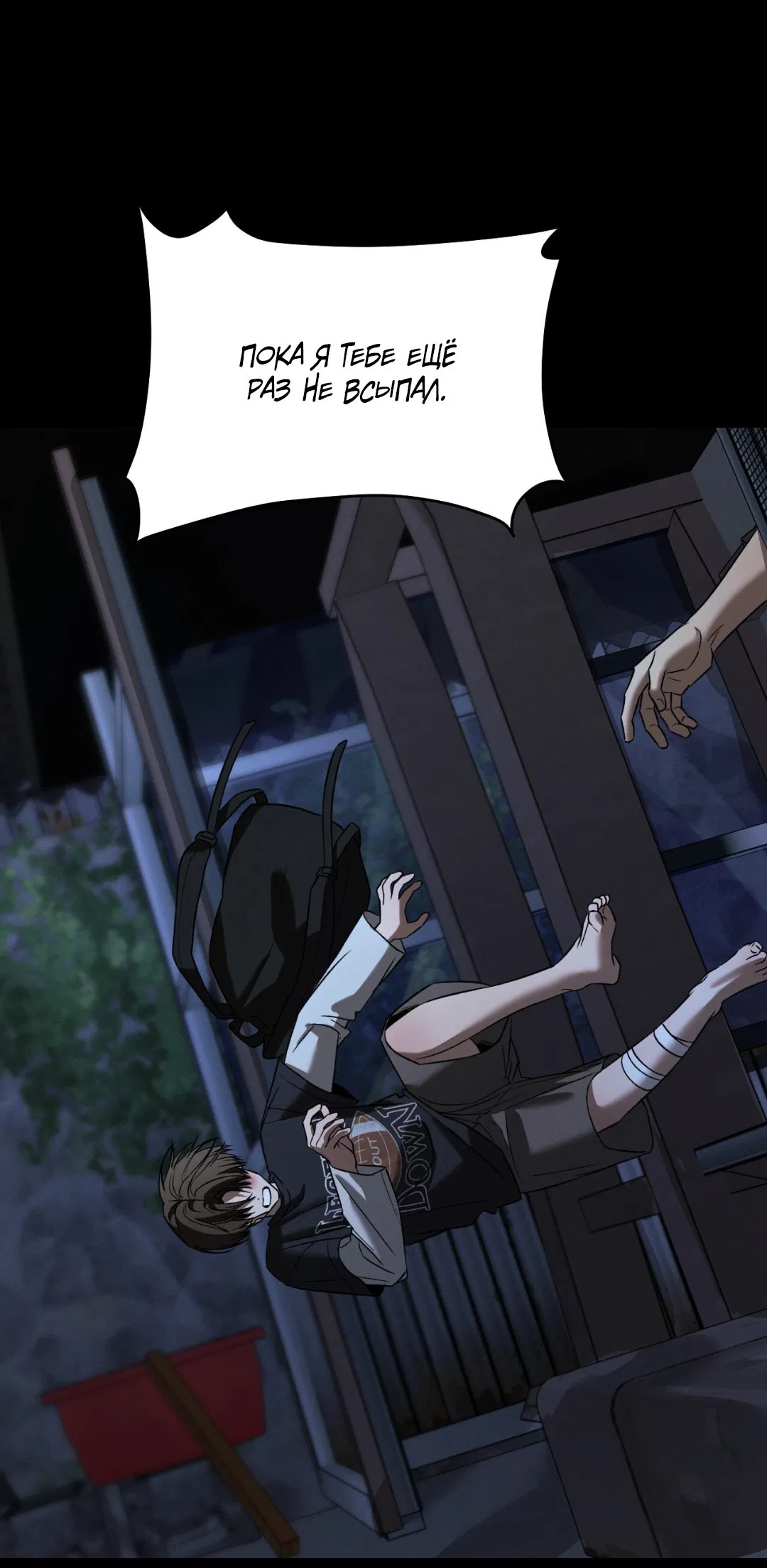 Манга Заслуживающие смерти - Глава 7 Страница 55