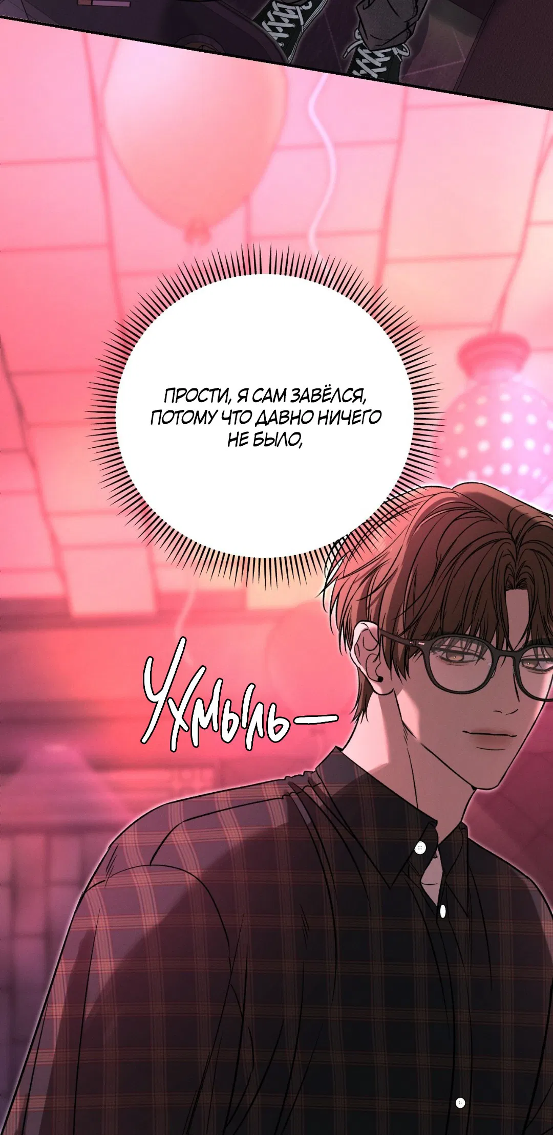 Манга Заслуживающие смерти - Глава 7 Страница 14