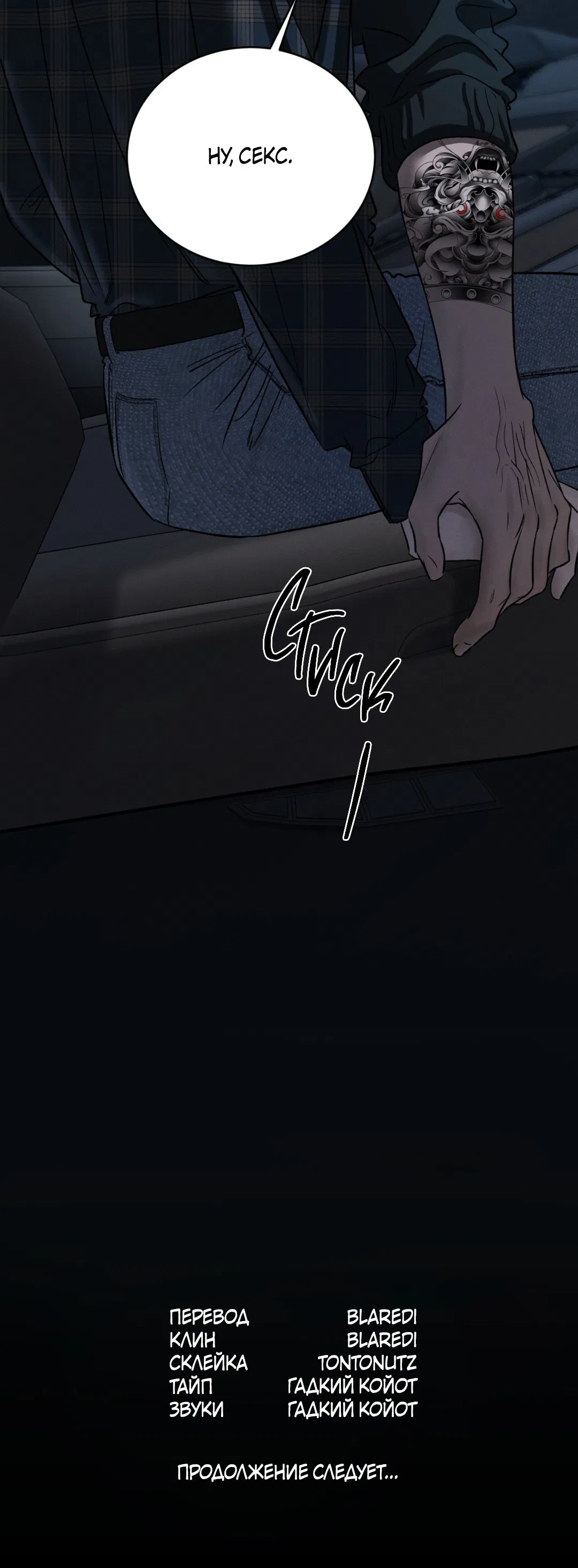 Манга Заслуживающие смерти - Глава 7 Страница 94