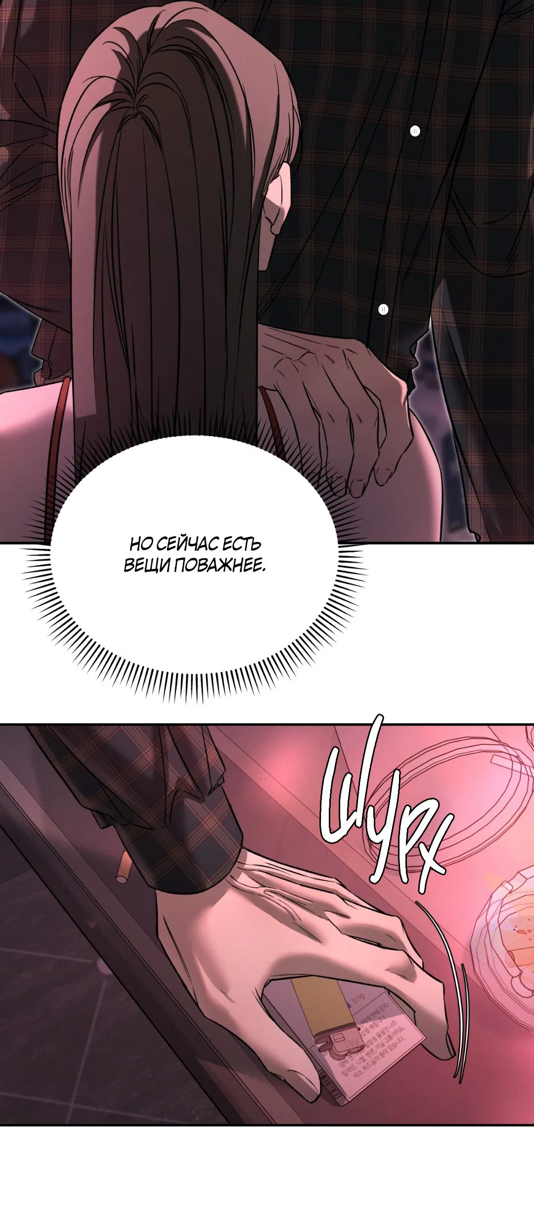 Манга Заслуживающие смерти - Глава 7 Страница 15