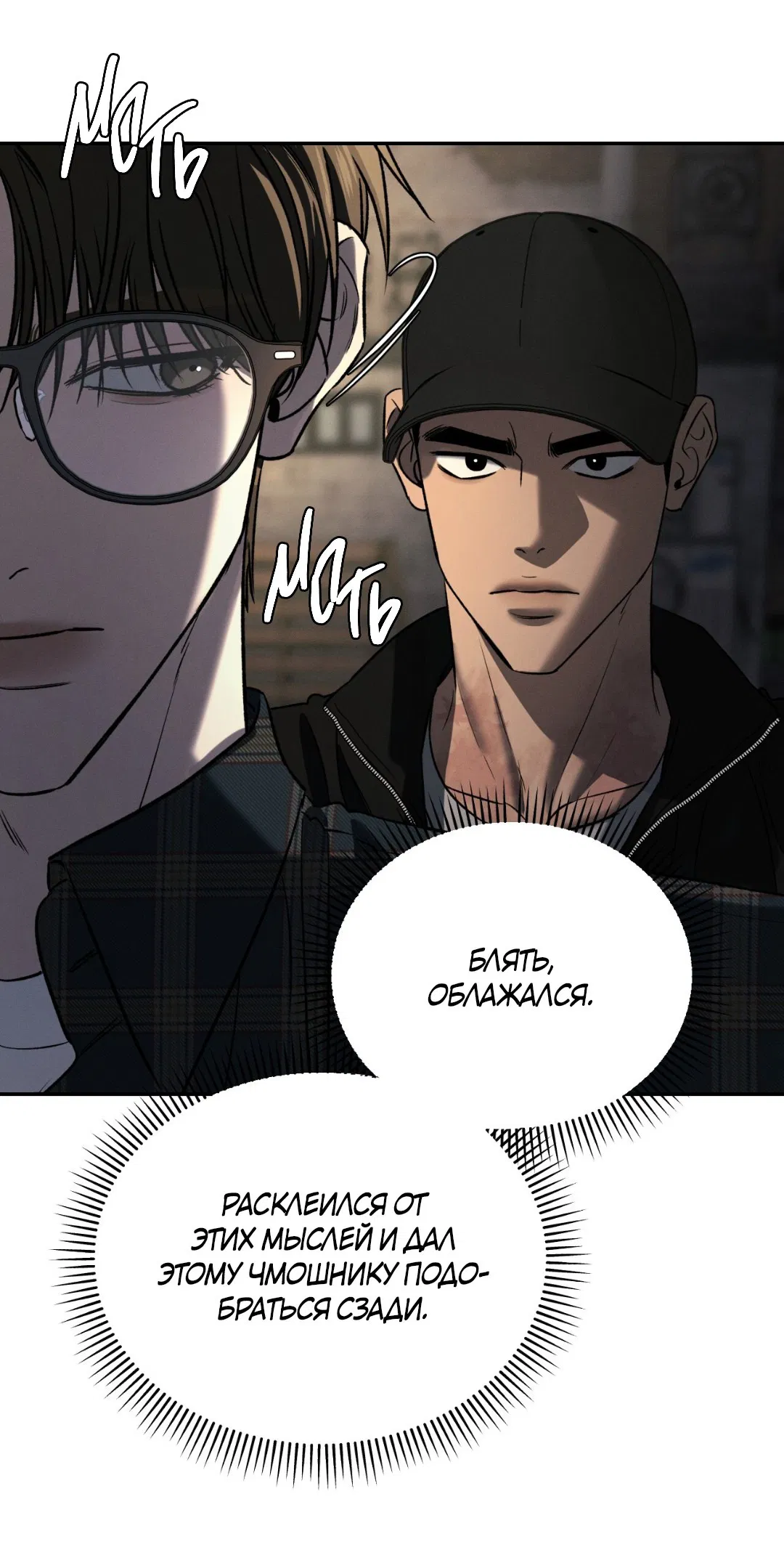 Манга Заслуживающие смерти - Глава 7 Страница 72
