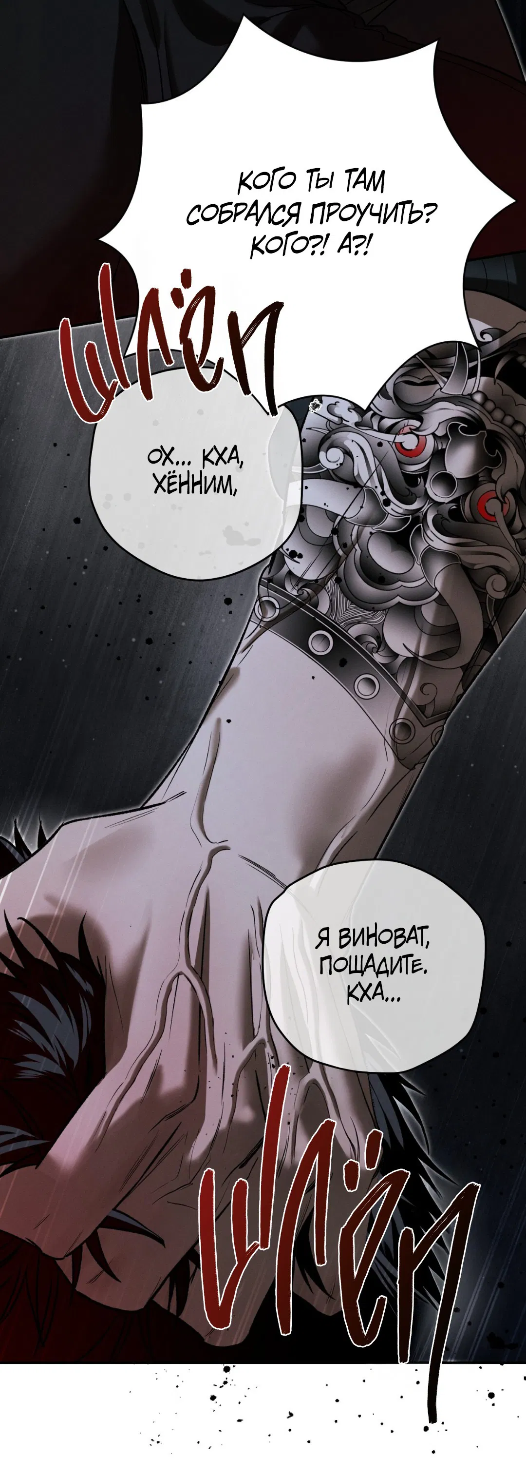 Манга Заслуживающие смерти - Глава 7 Страница 86