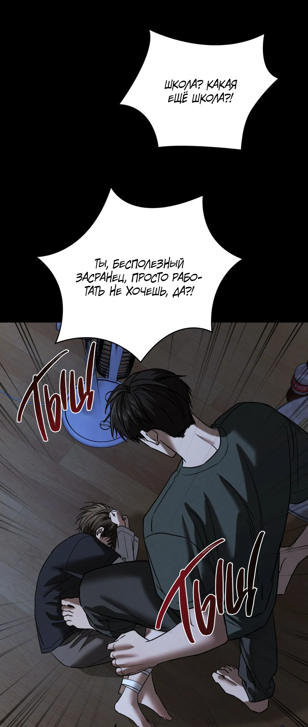 Манга Заслуживающие смерти - Глава 7 Страница 53
