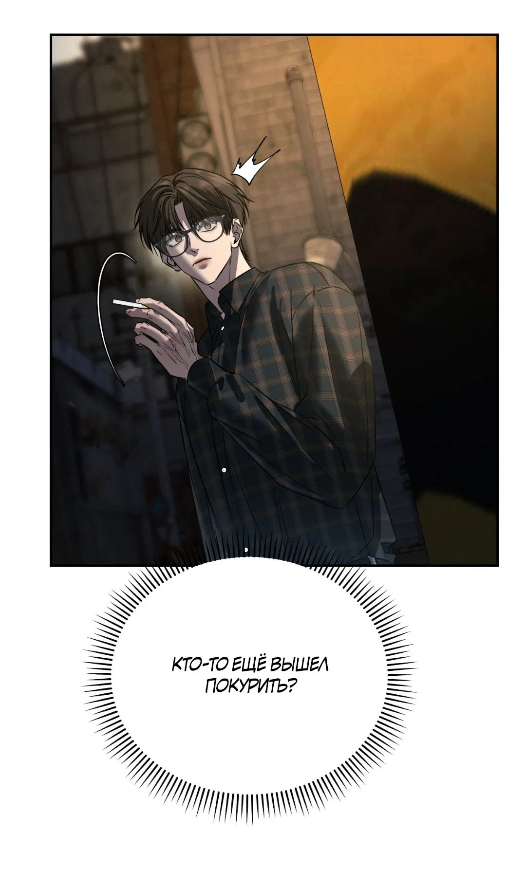 Манга Заслуживающие смерти - Глава 7 Страница 27