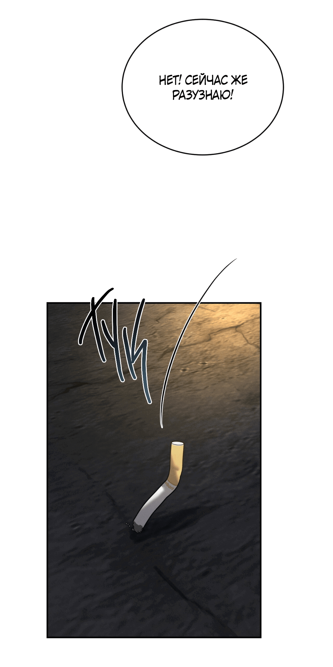 Манга Заслуживающие смерти - Глава 7 Страница 82