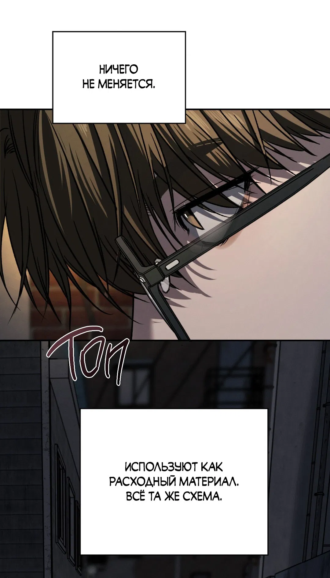 Манга Заслуживающие смерти - Глава 7 Страница 40