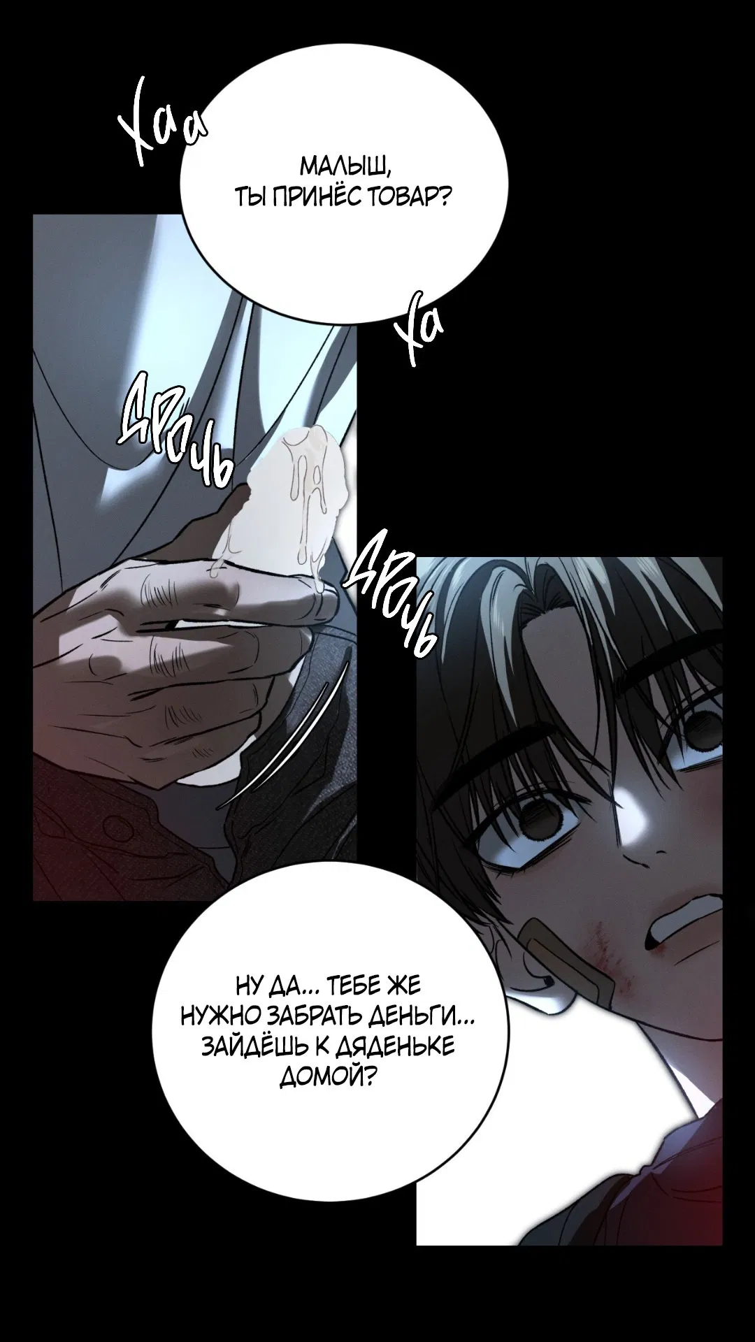 Манга Заслуживающие смерти - Глава 7 Страница 62