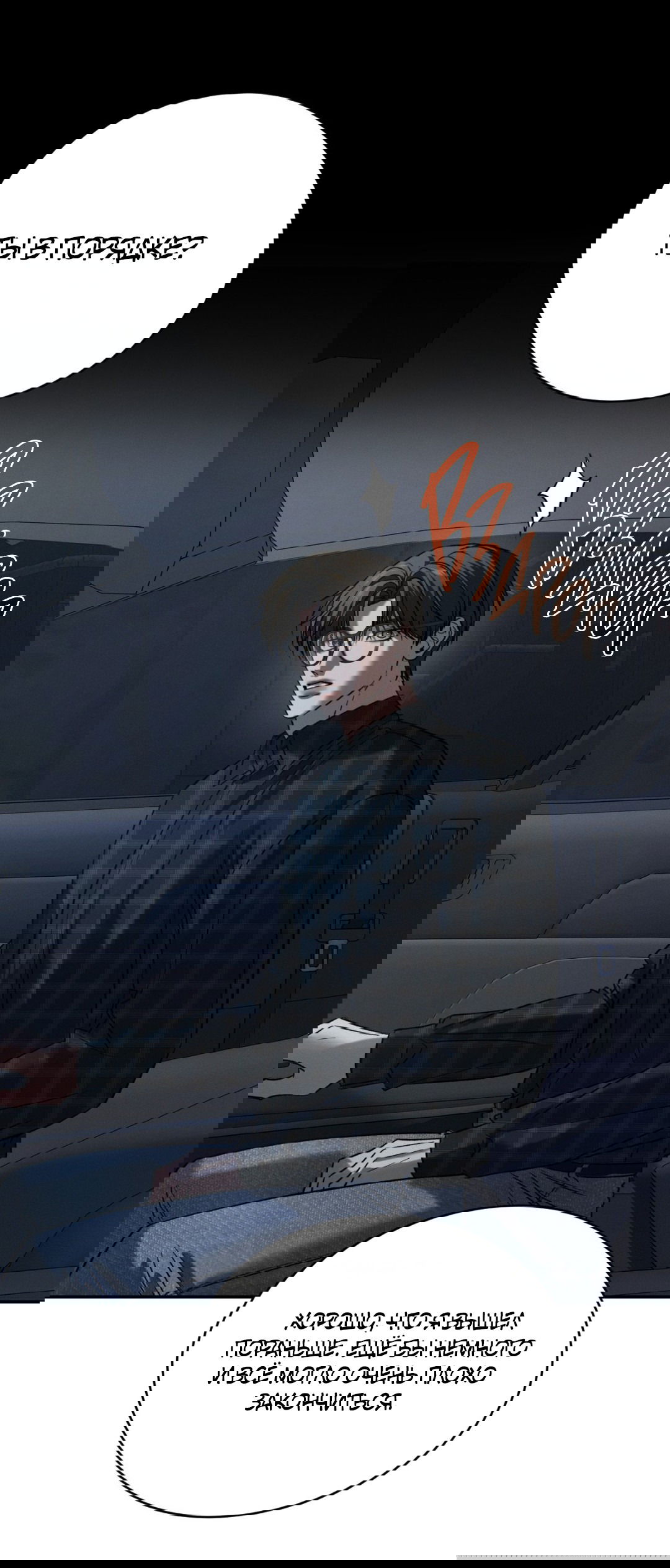 Манга Заслуживающие смерти - Глава 7 Страница 90