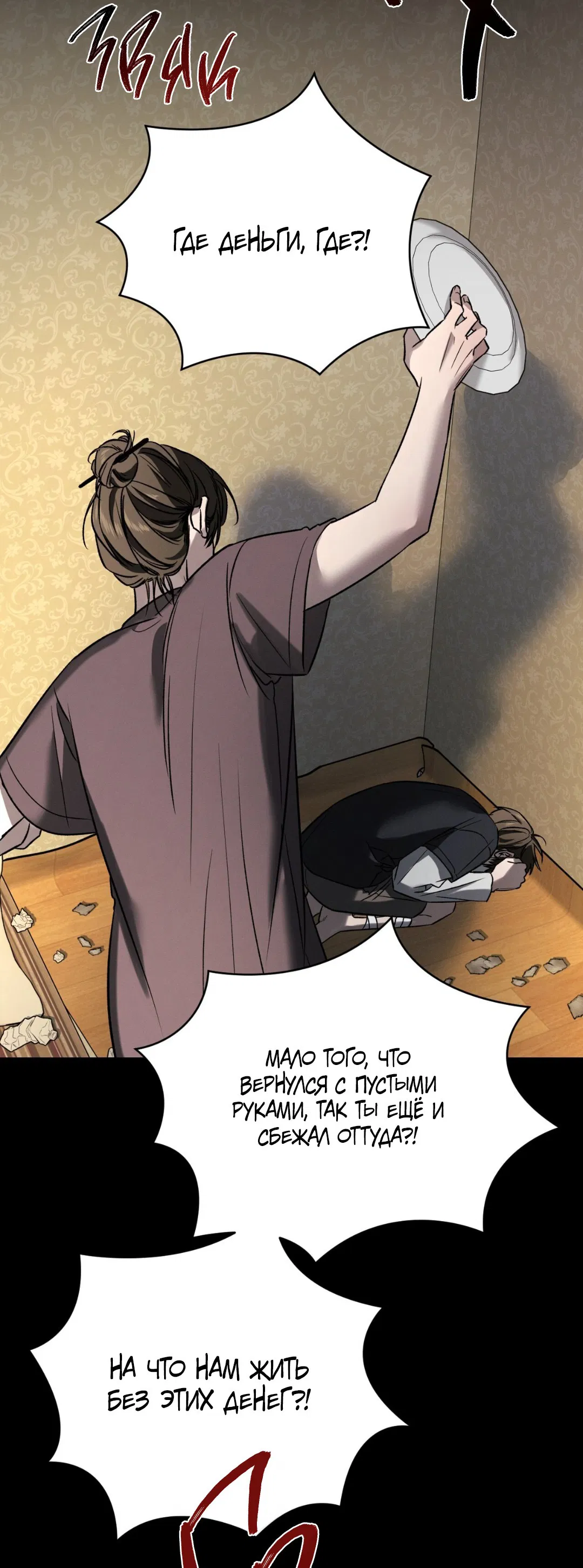 Манга Заслуживающие смерти - Глава 7 Страница 66
