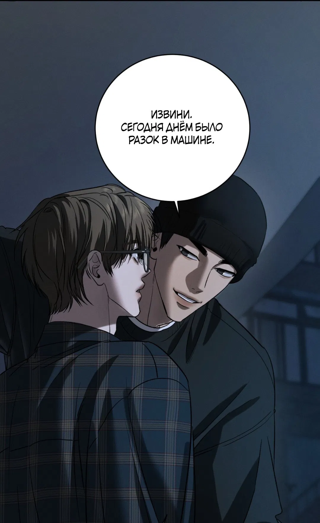 Манга Заслуживающие смерти - Глава 7 Страница 93