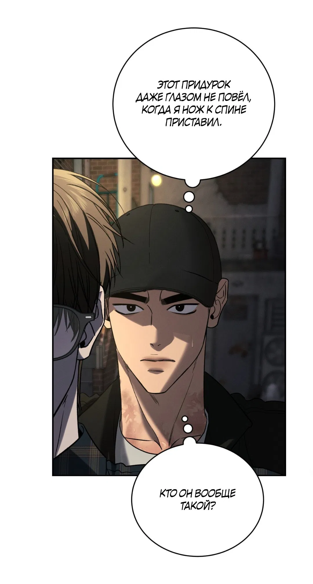 Манга Заслуживающие смерти - Глава 7 Страница 76