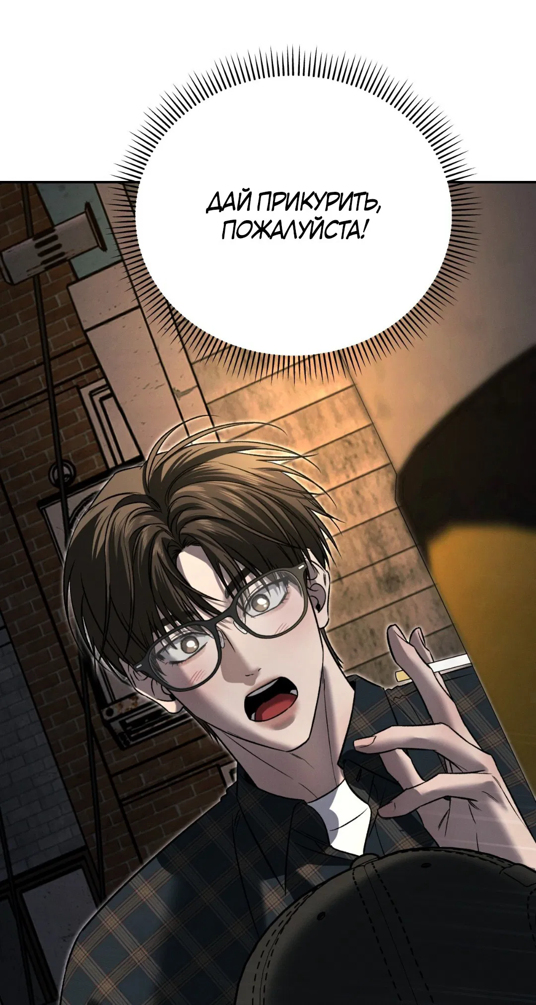 Манга Заслуживающие смерти - Глава 7 Страница 28