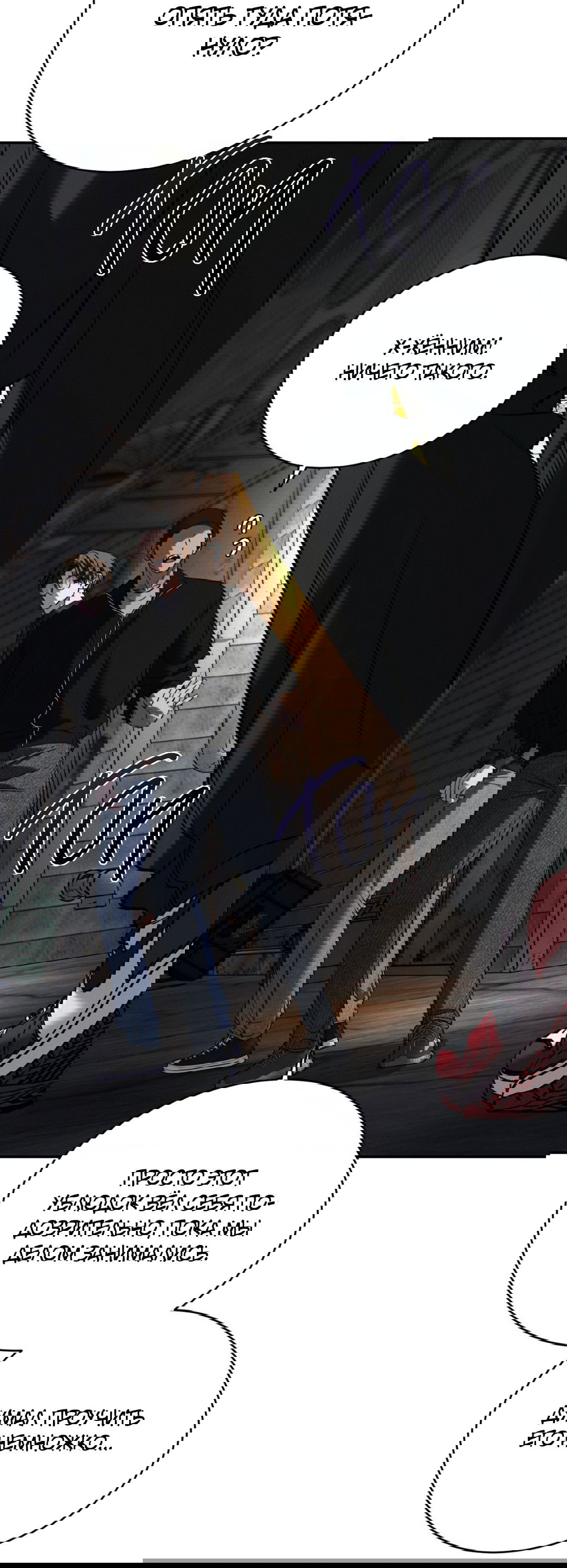 Манга Заслуживающие смерти - Глава 7 Страница 80