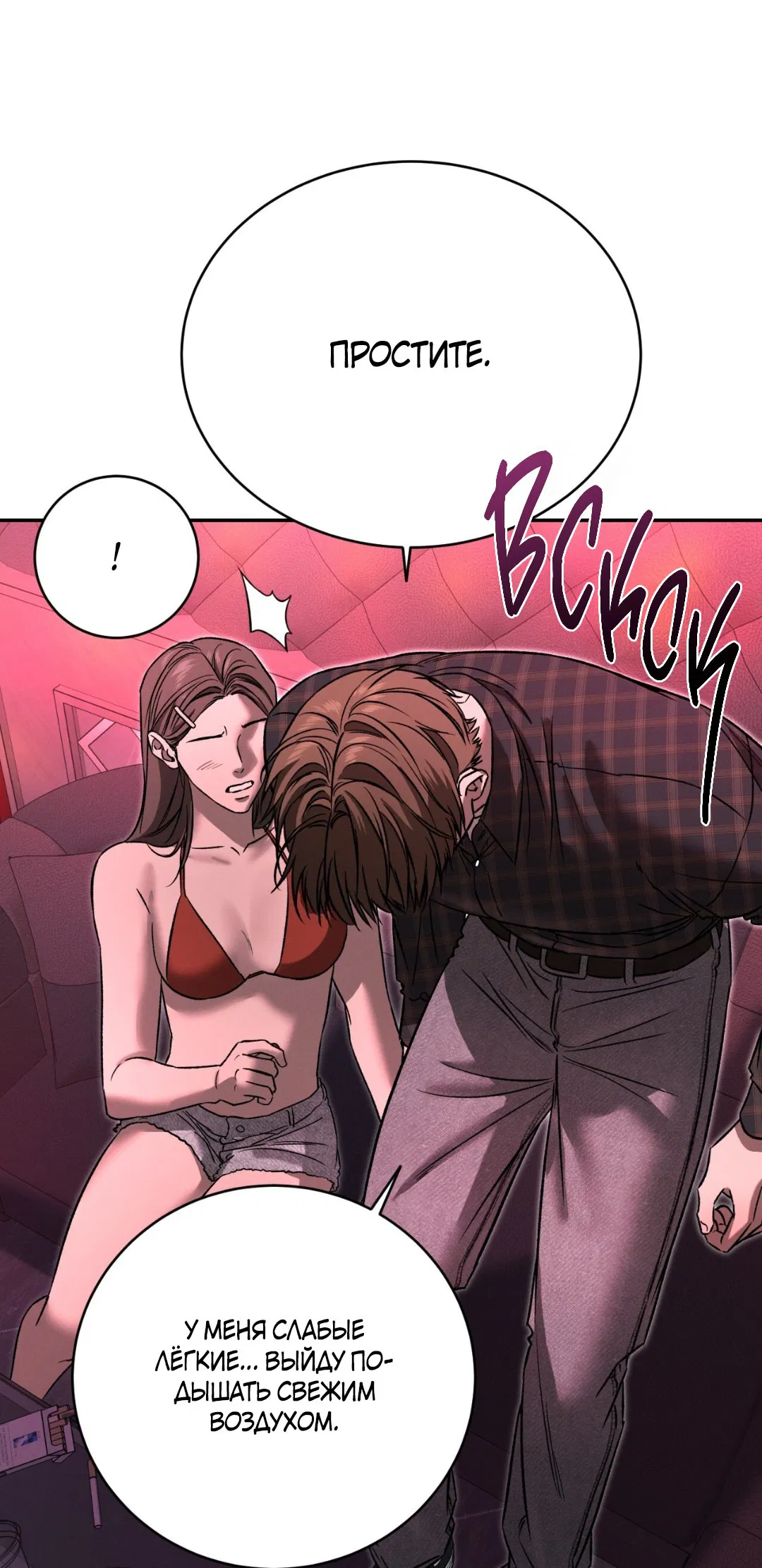 Манга Заслуживающие смерти - Глава 7 Страница 13