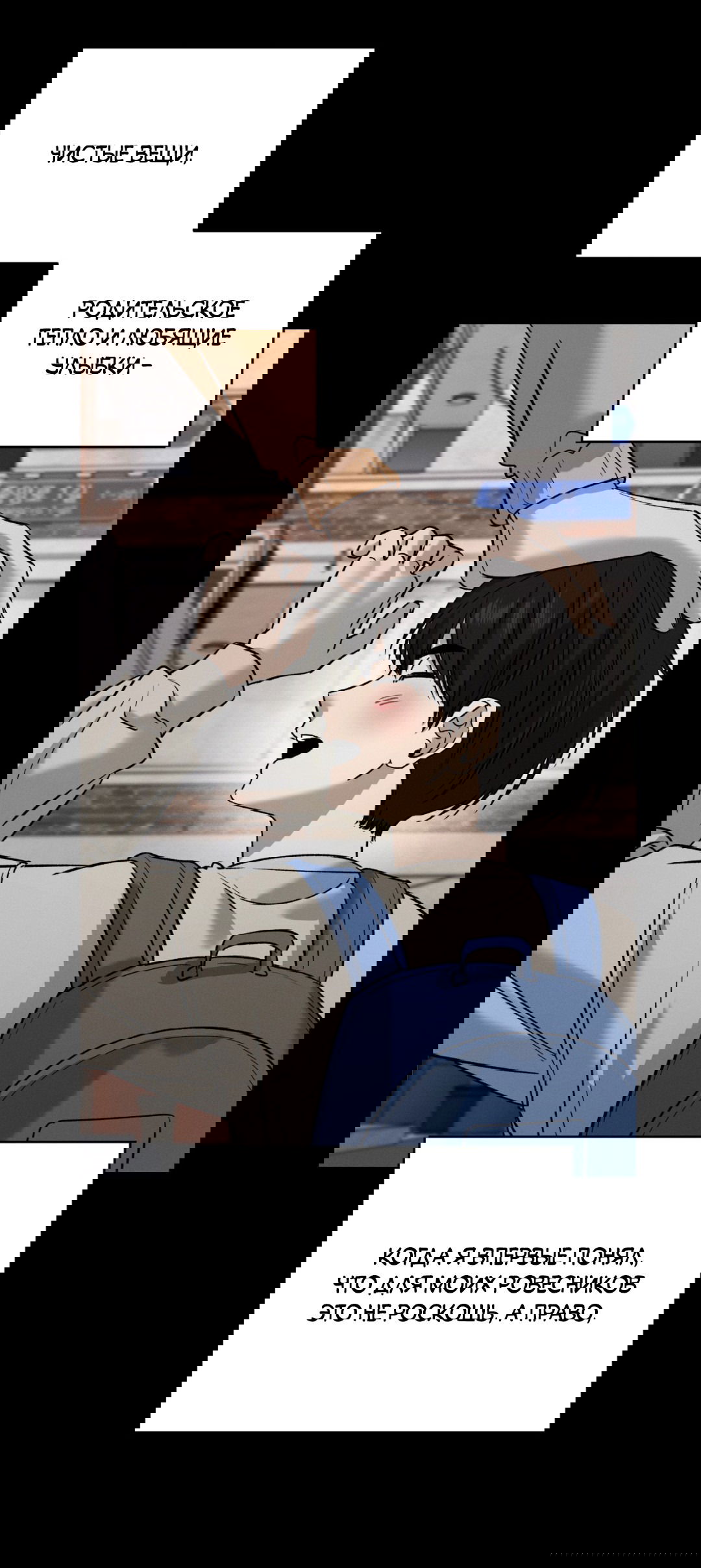 Манга Заслуживающие смерти - Глава 7 Страница 48