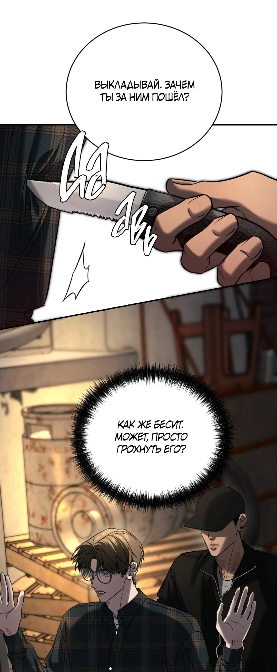 Манга Заслуживающие смерти - Глава 7 Страница 74