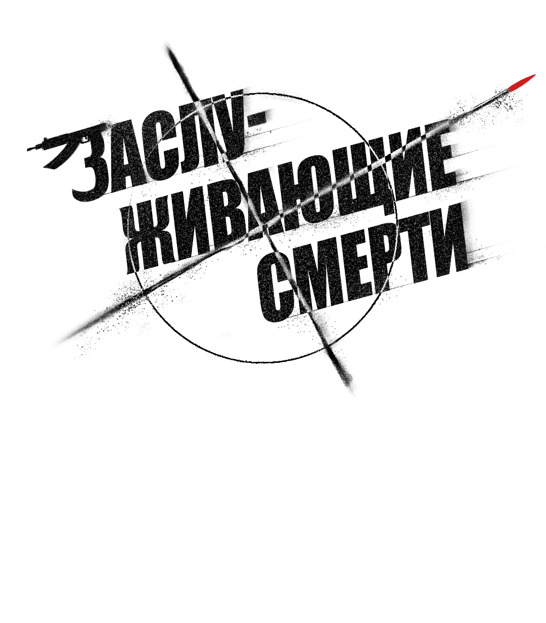 Манга Заслуживающие смерти - Глава 7 Страница 21