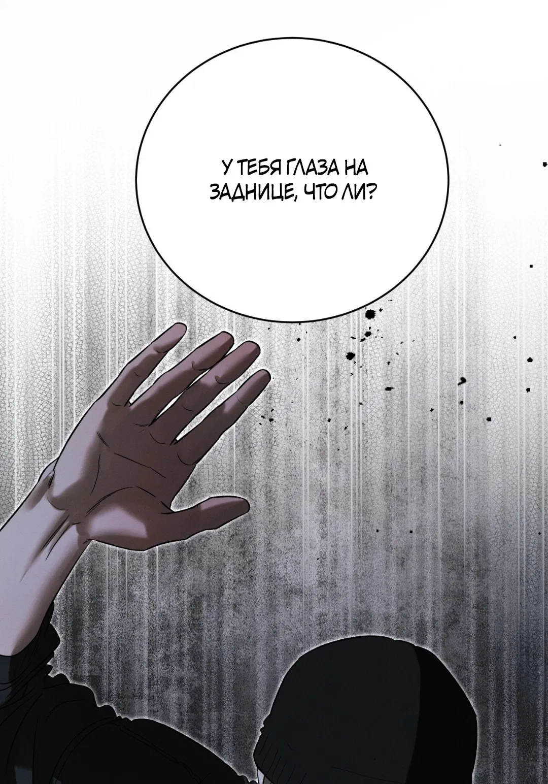 Манга Заслуживающие смерти - Глава 7 Страница 84