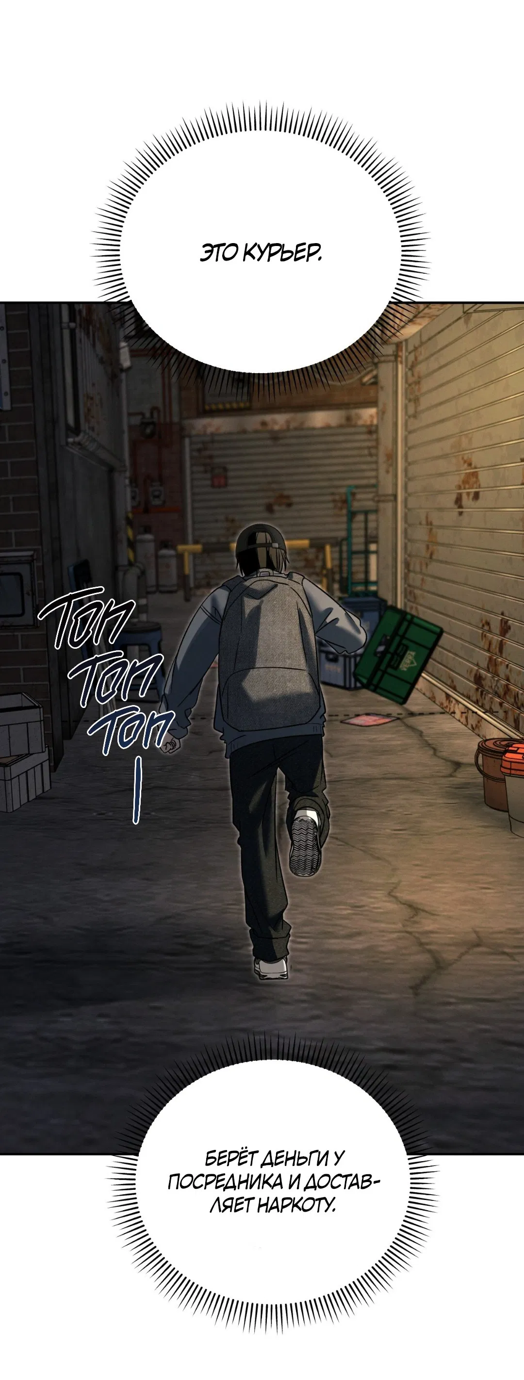 Манга Заслуживающие смерти - Глава 7 Страница 38