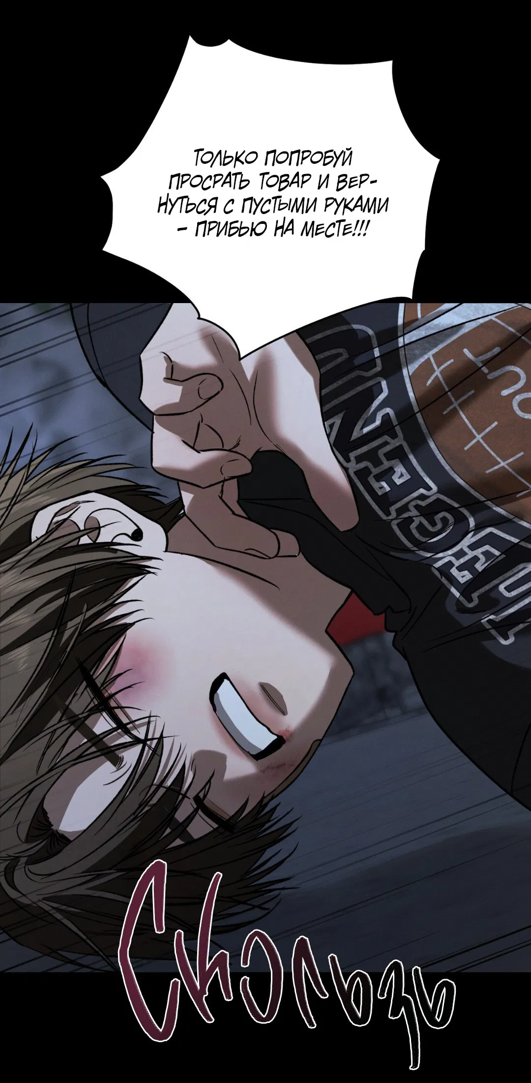 Манга Заслуживающие смерти - Глава 7 Страница 56