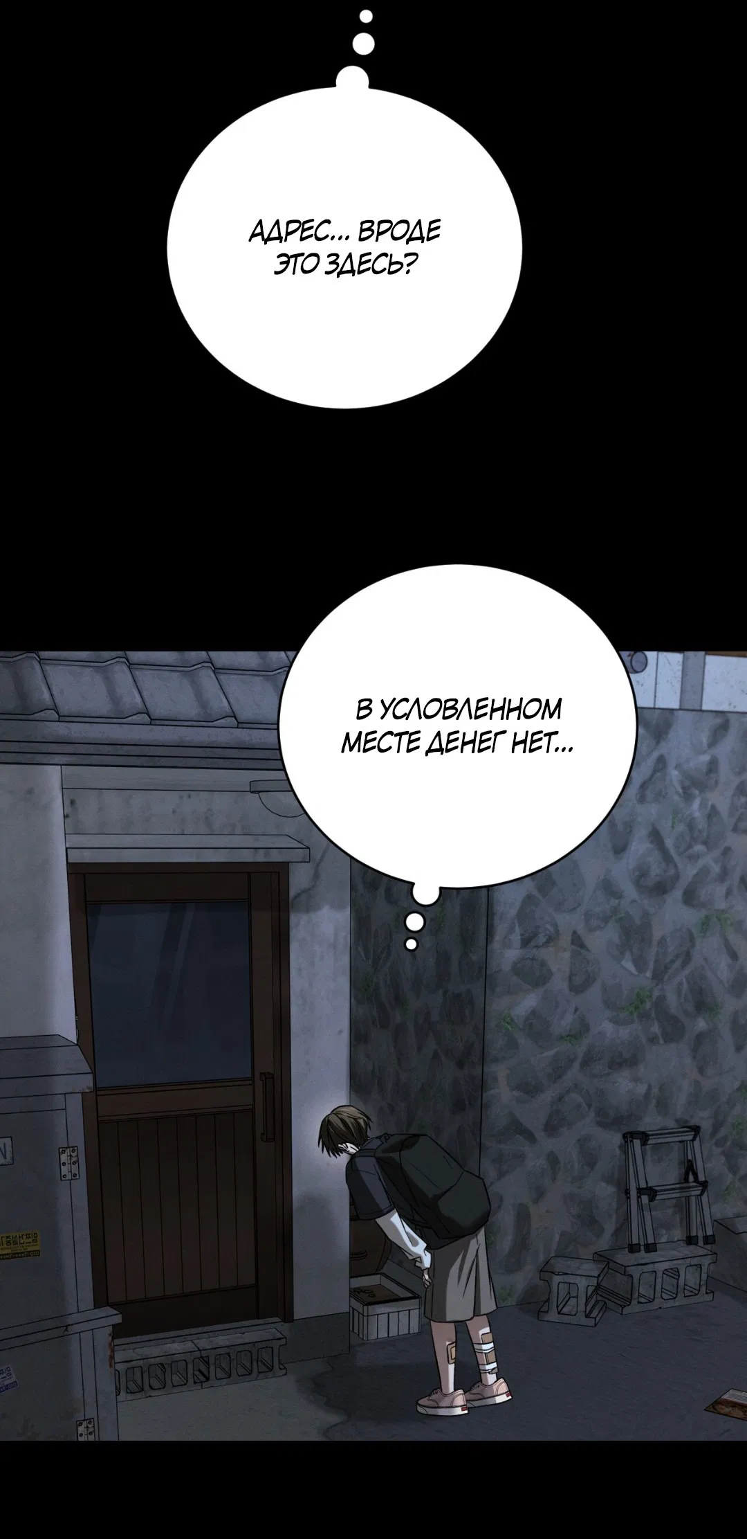 Манга Заслуживающие смерти - Глава 7 Страница 59