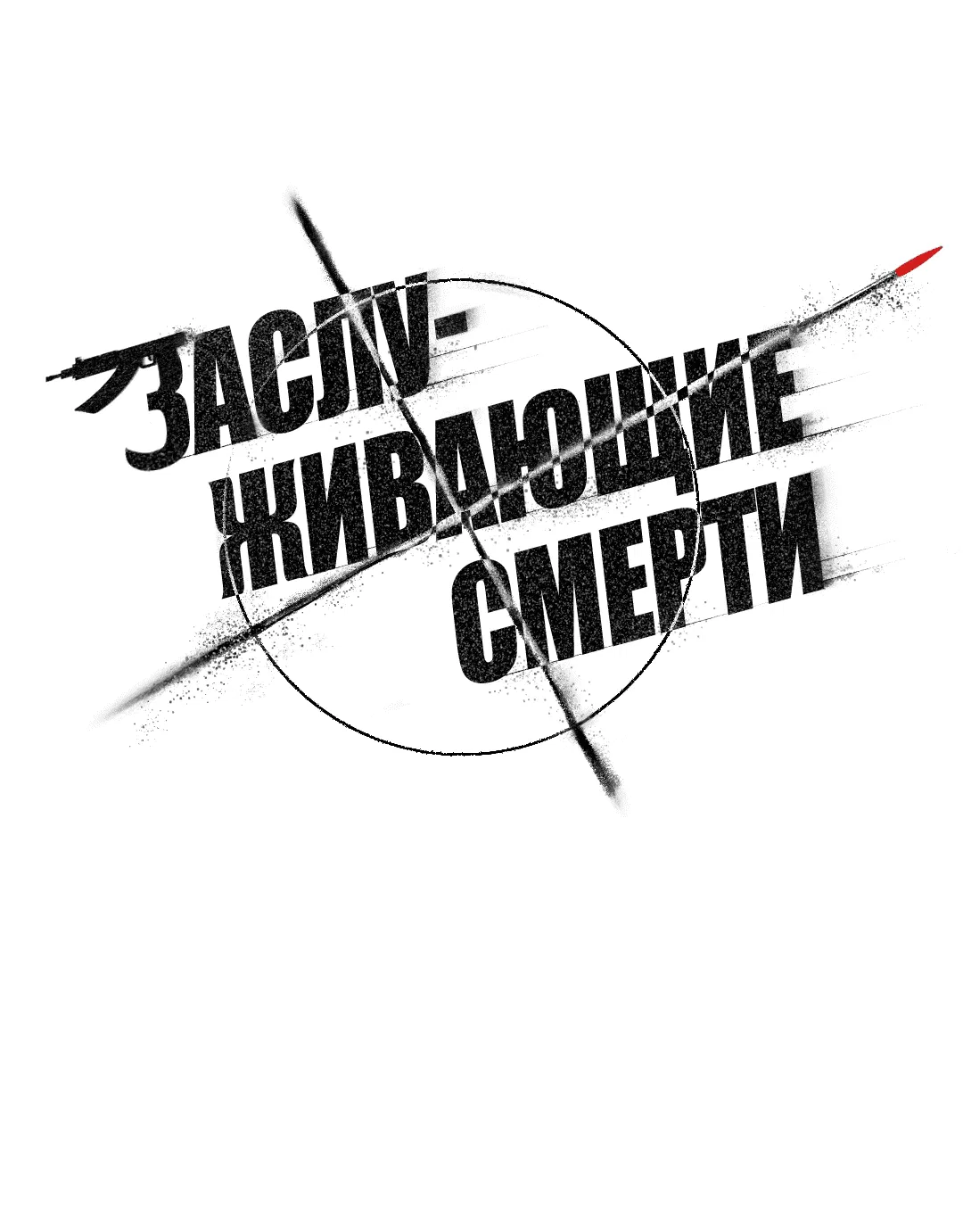 Манга Заслуживающие смерти - Глава 6 Страница 39