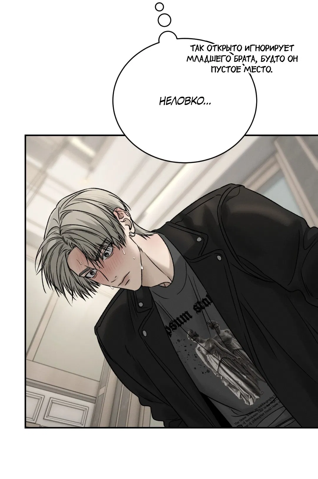 Манга Заслуживающие смерти - Глава 6 Страница 24